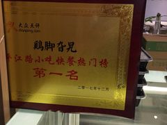 -鸡脚旮旯(苏州中心店)