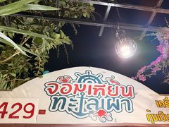 -Jomtien Talay Pao Pattaya