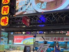 -王庄阿咪海鲜大排档(象园店)
