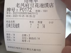 -老鳯府豆花泡馍(第五大道店)