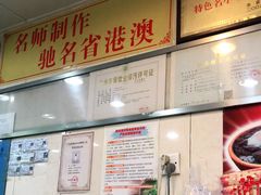 -明兴正宗潮州五彩鱼蛋粉面(中山六路店)