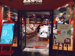 -西西弗书店&矢量咖啡(凯德晶萃广场店)