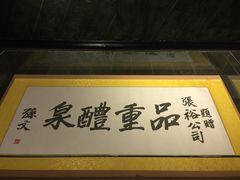 -北京张裕爱斐堡酒庄