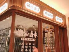 门面-顺风汤馆·广府粤菜(江宸天街店)
