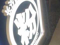 -粉小主·贵州酸汤牛肉粉(南京仙林金鹰店)