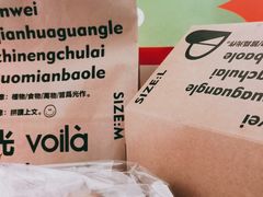 -光作面包Voila Lumiere(中山店)