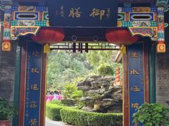 -白家大院·王府宫廷菜(苏州街店)