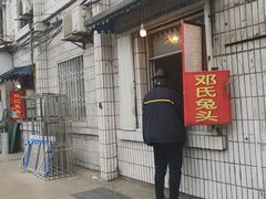 -邓氏兔头
