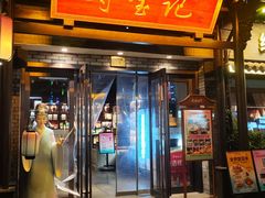 -寻宝记绍兴菜(鲁迅路店)