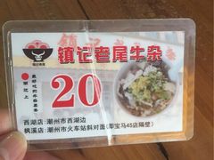 -潮镇老尾牛杂(环城西路店)