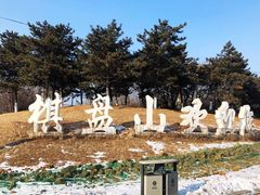 -棋盘山冰雪大世界