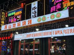 -路边边.炒菜烧烤.音乐餐厅(良乡长虹店)