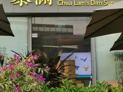 -蔡澜点心·粤菜(海印都荟城店)