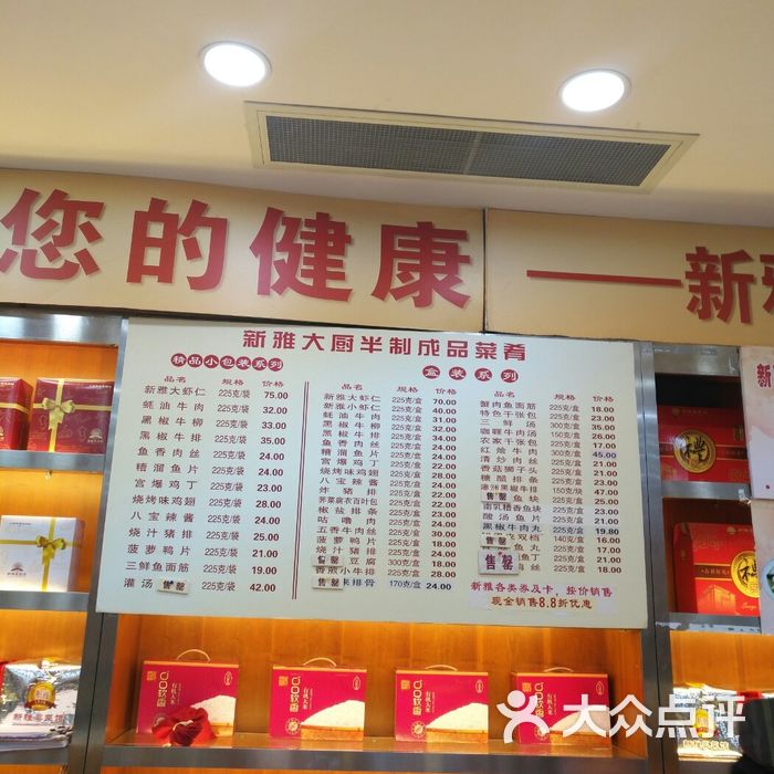 上海新雅食品有限公司