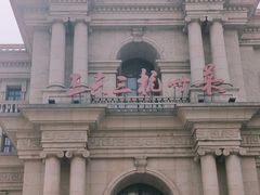 -三六三杭州菜(水上总店)