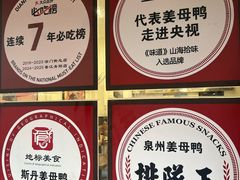 -斯丹姜母鸭·古法干香(涂门街总店)