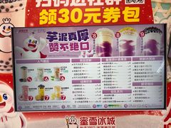 -蜜雪冰城(四惠东店)