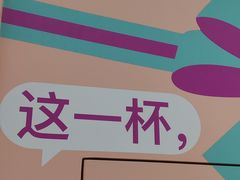 -gleeglee乐溢亦茶(合生汇店)