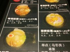 菜单-日本料理神拉面