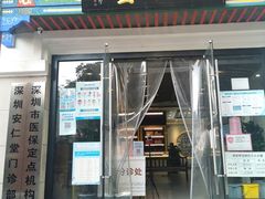 -深圳安仁堂中医·推拿按摩·肩颈调理