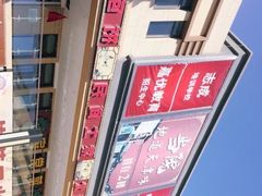 -当院家常菜(武清店)