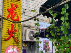 -肥龙火锅(南坪店)