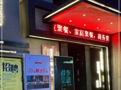 -東舍食唐精品陕菜馆
