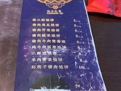 -高晓山馅饼店(牛庄百年店)