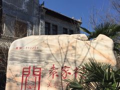 -袁家村关中印象体验地(大唐不夜城店)