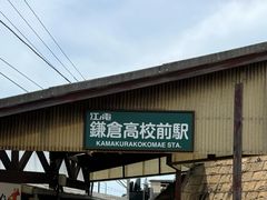 -灌篮高手动画打卡地