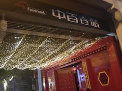 -吉庆街美食广场