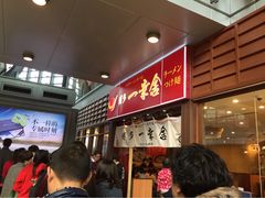 博多一幸舍(侨福芳草地店)-博多一幸舍(侨福芳草地购物中心店)