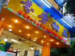 门面-芬芳甜品(同福路店)