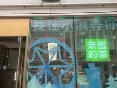 -奈雪的茶(百盛店)