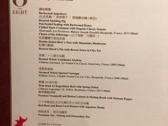 菜单-8餐厅(新葡京酒店)