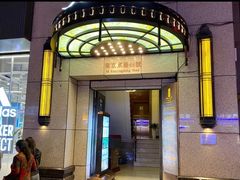 -涵苑私宴定制(外滩店)