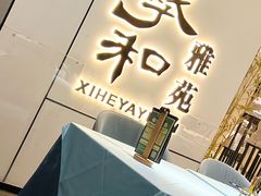 大堂-羲和雅苑•北京烤鸭(国贸商城店)