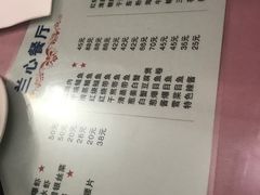 菜单-蘭心餐厅(进贤路店)