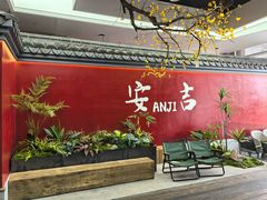 -食光慢宴·安吉土菜馆