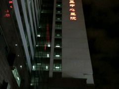 -天津市第三中心医院