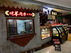 门面-阿罗新疆菜(人民广场店)