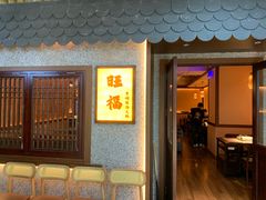 -旺福·贵州酸汤牛肉火锅(陆悦天地店)