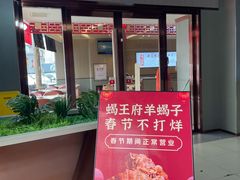 -蝎王府羊蝎子(西直门店)