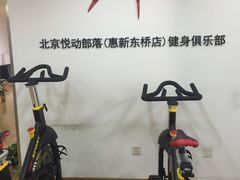 -悦动体能(金融街店)
