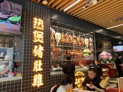 门面-好彩猪肚鸡(正弘城店)