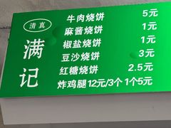 -满记烧饼(牛街东里小区一区店)