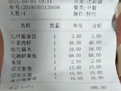 账单-寻宝记绍兴菜(鲁迅路店)