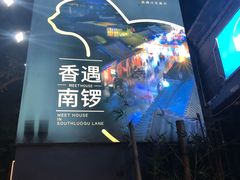 -椰子下蛋(南锣鼓巷店)