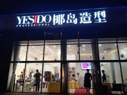 -YESIDO BLACK椰岛造型