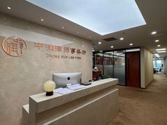 -北京市中润律师事务所